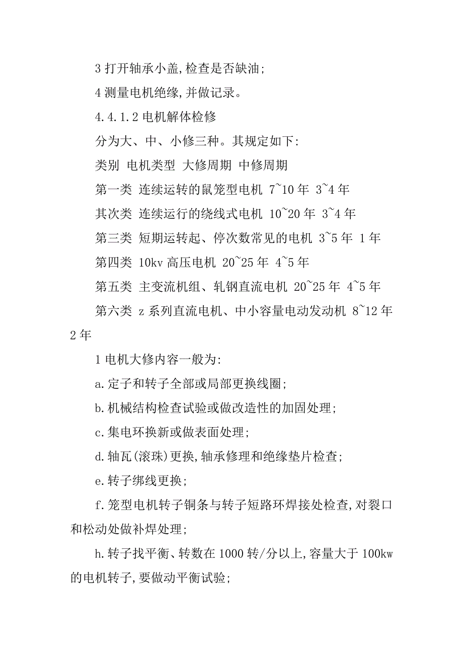 2023年工厂电气管理制度_第3页