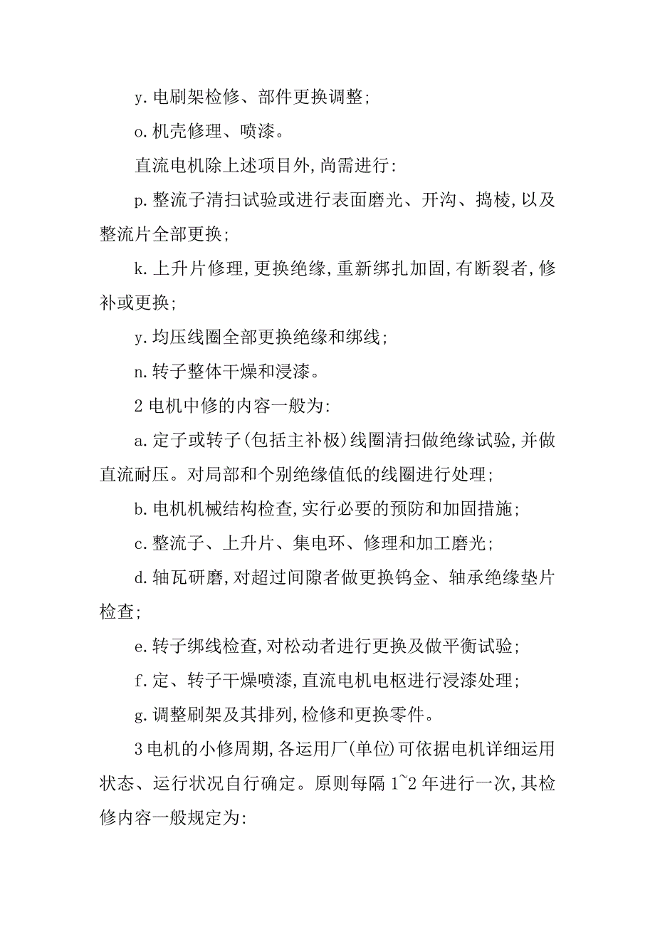 2023年工厂电气管理制度_第4页