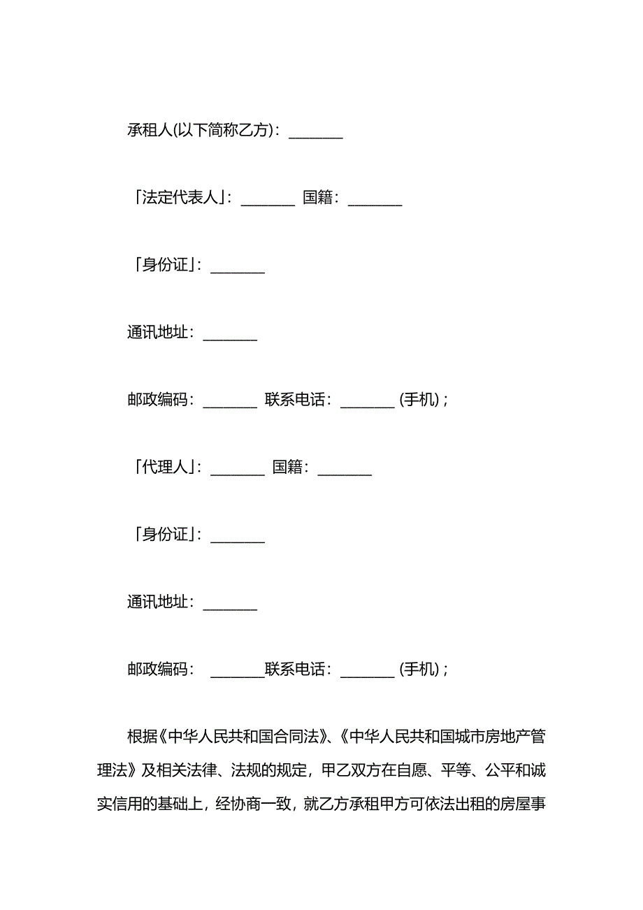 重庆市房屋租赁合同示范文_第2页