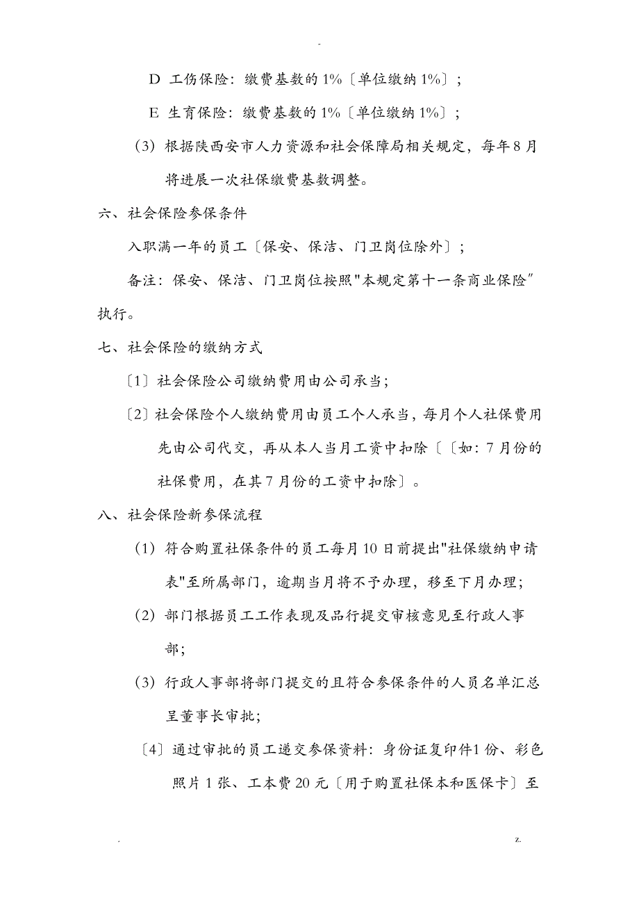 公司社保制度_第2页