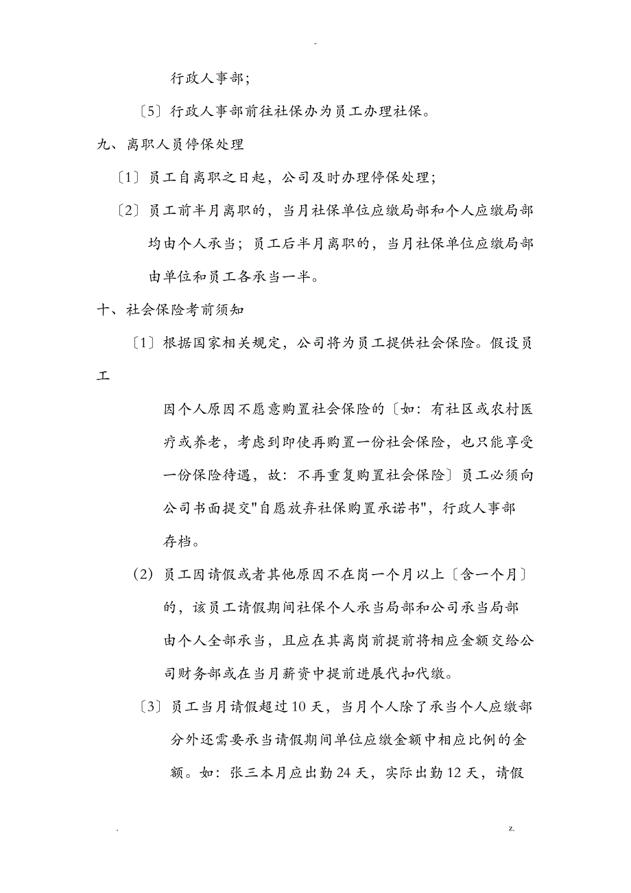 公司社保制度_第3页