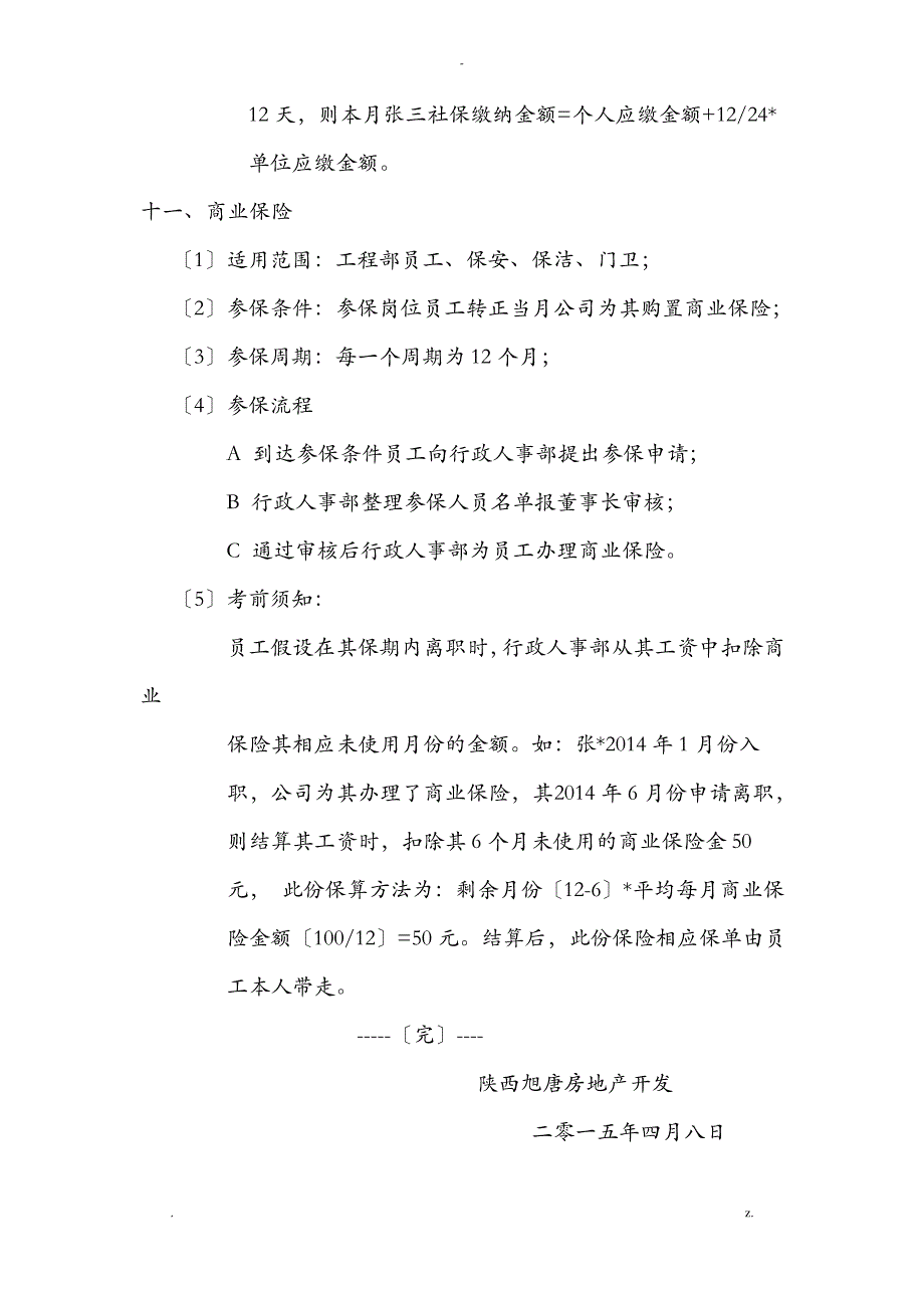 公司社保制度_第4页