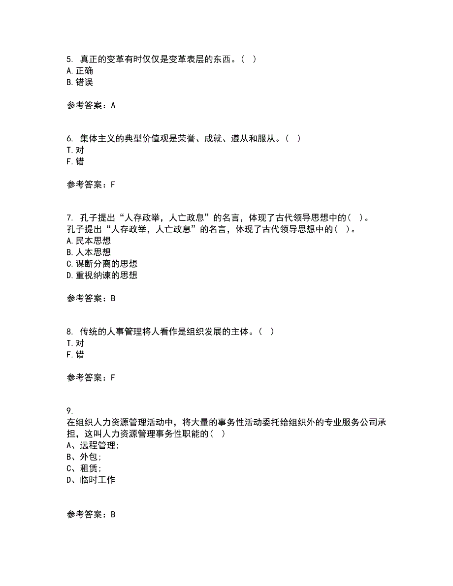 南开大学21秋《领导学》离线作业2答案第57期_第2页