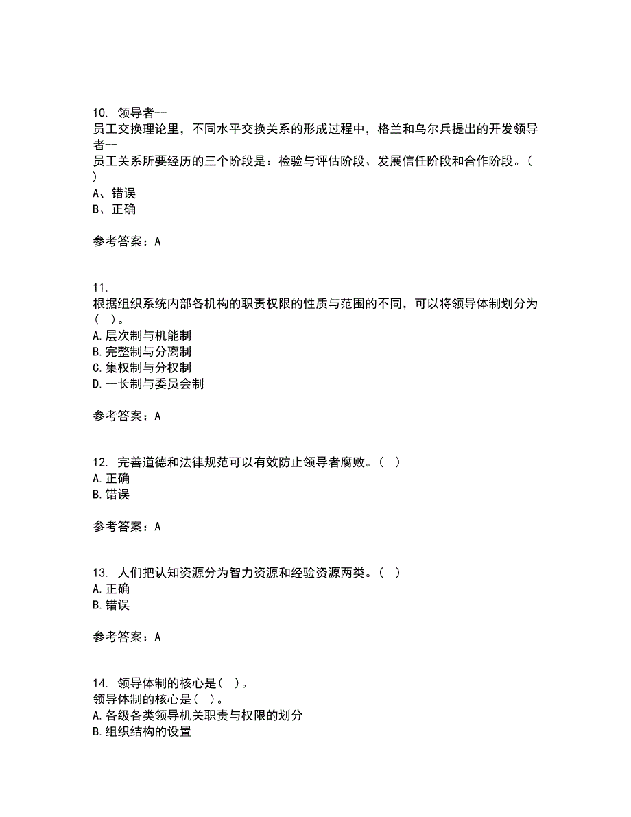 南开大学21秋《领导学》离线作业2答案第57期_第3页