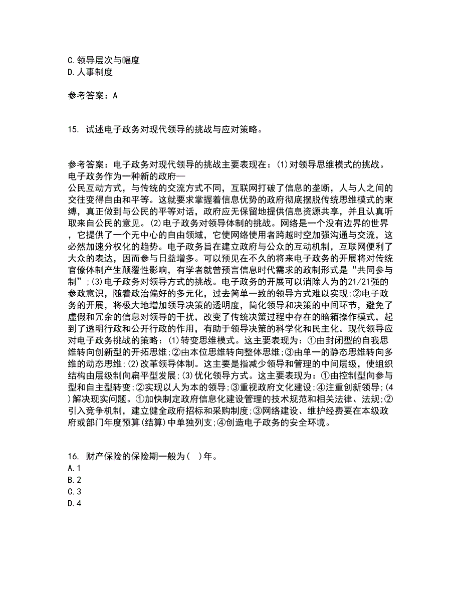 南开大学21秋《领导学》离线作业2答案第57期_第4页