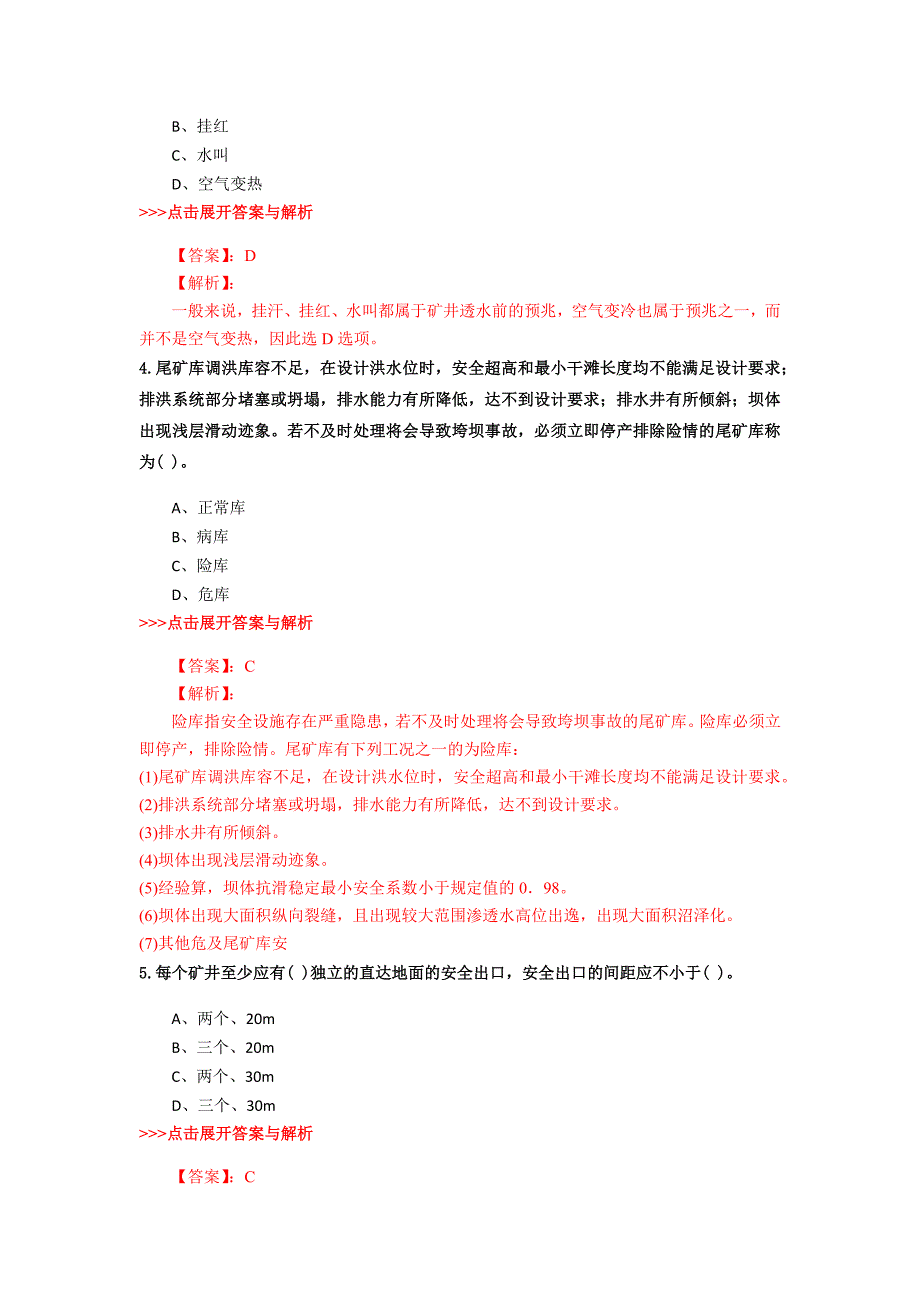 安全工程师《金属非金属矿山安全》复习题集(第556篇)_第2页