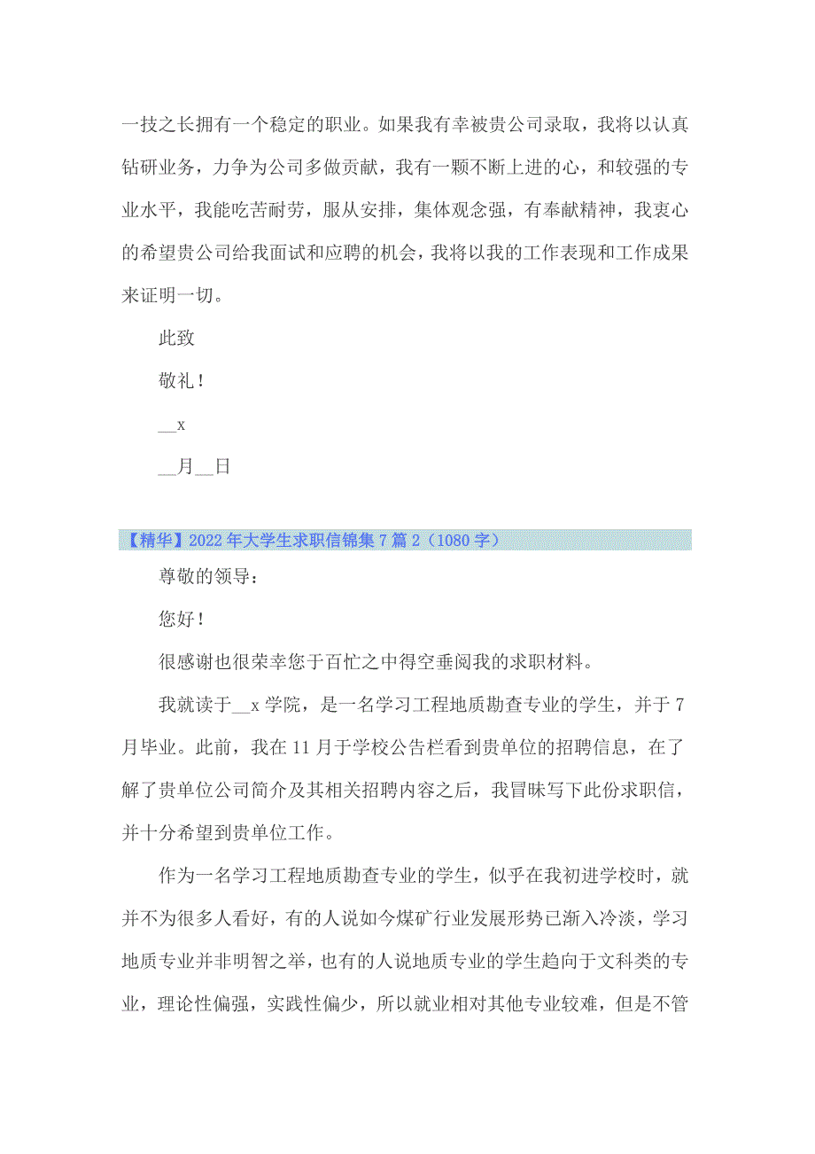 2022年大学生求职信锦集7篇_第2页