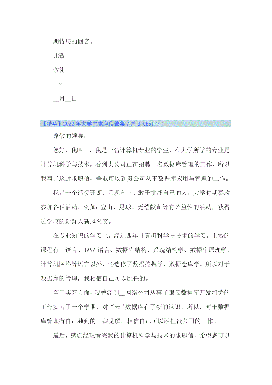 2022年大学生求职信锦集7篇_第4页