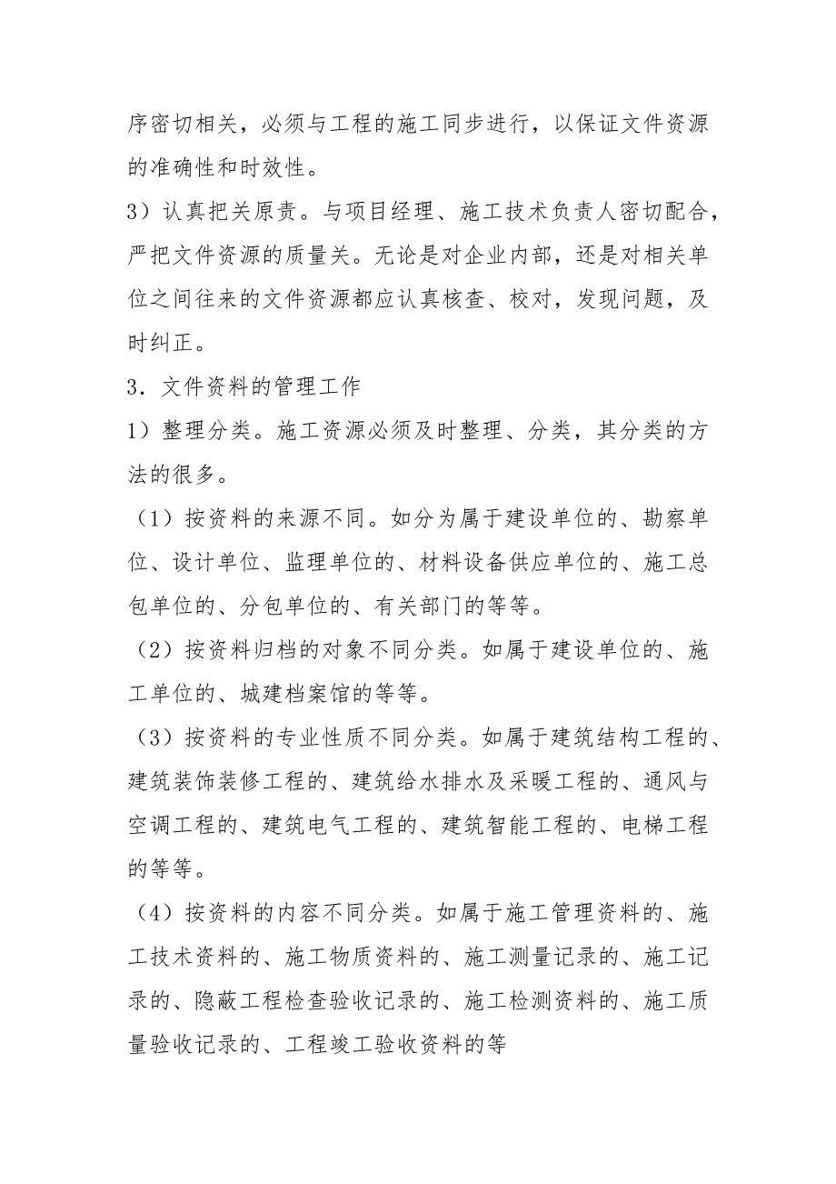 施工单位资料员岗位职责（共14篇）_第2页