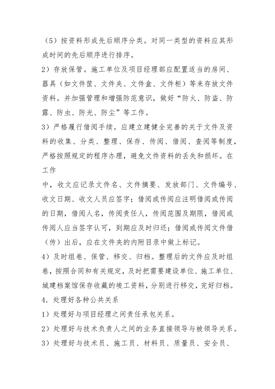 施工单位资料员岗位职责（共14篇）_第3页