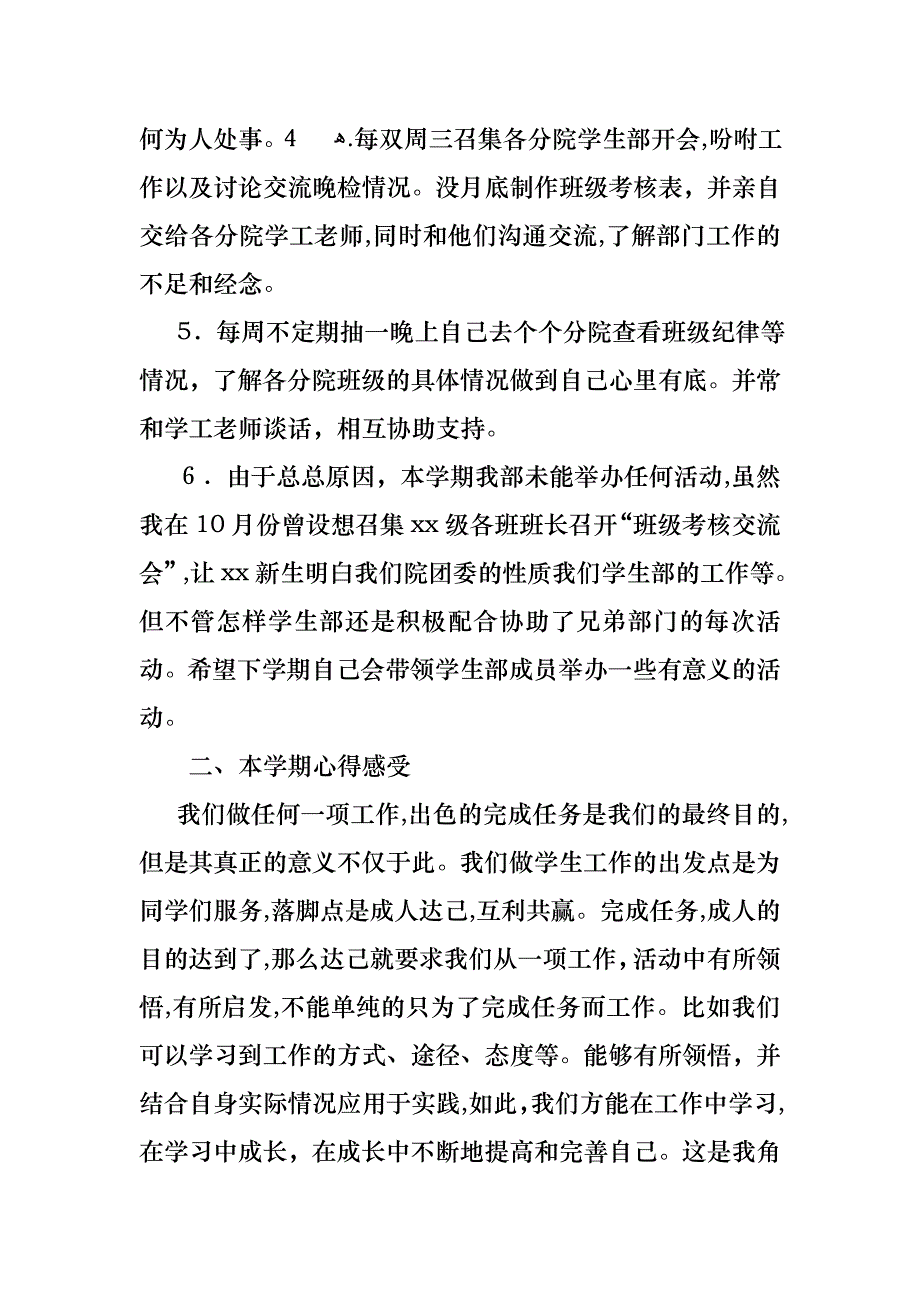 学生会部长年终述职报告范文汇总9篇_第4页