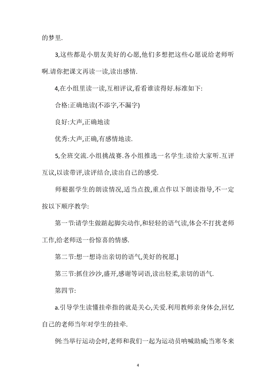 小学二年级语文教案——《一株紫丁香》教学设计之二 (2)_第4页