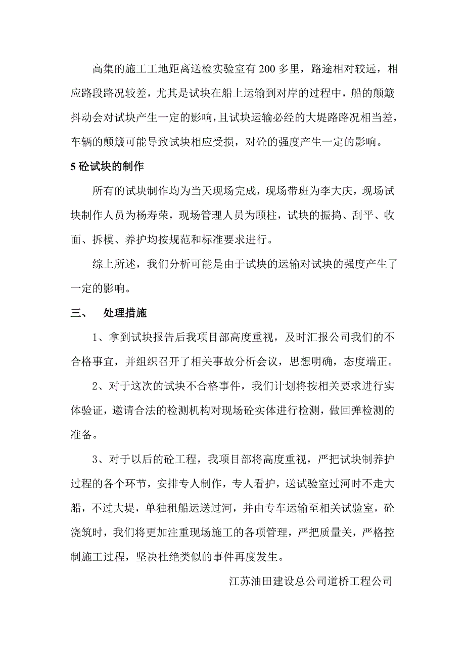 砼强度不合格专项处理方案.doc_第3页