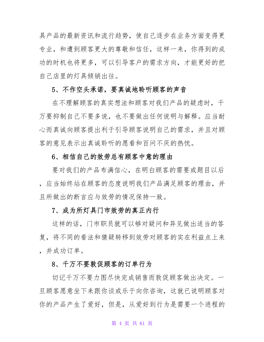 销售顾问个人工作计划及安排.doc_第4页