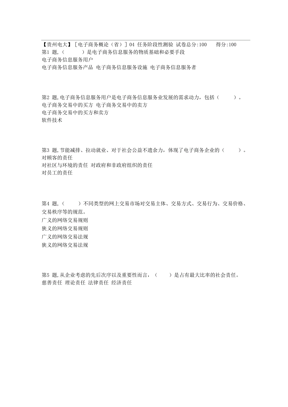 2018春季04任务阶段性测验(答案)_第1页