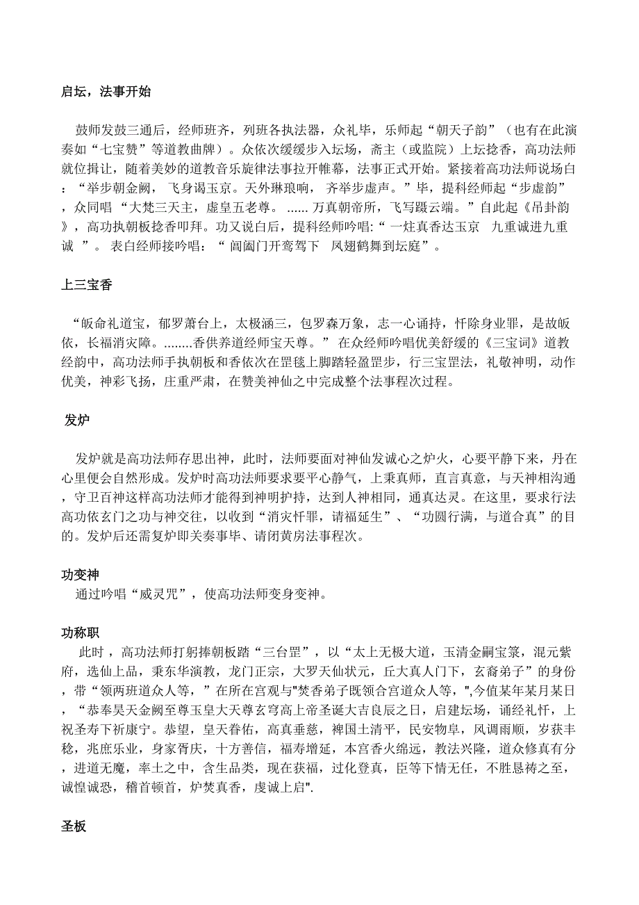 道教全真玉皇大表科仪解读_第2页