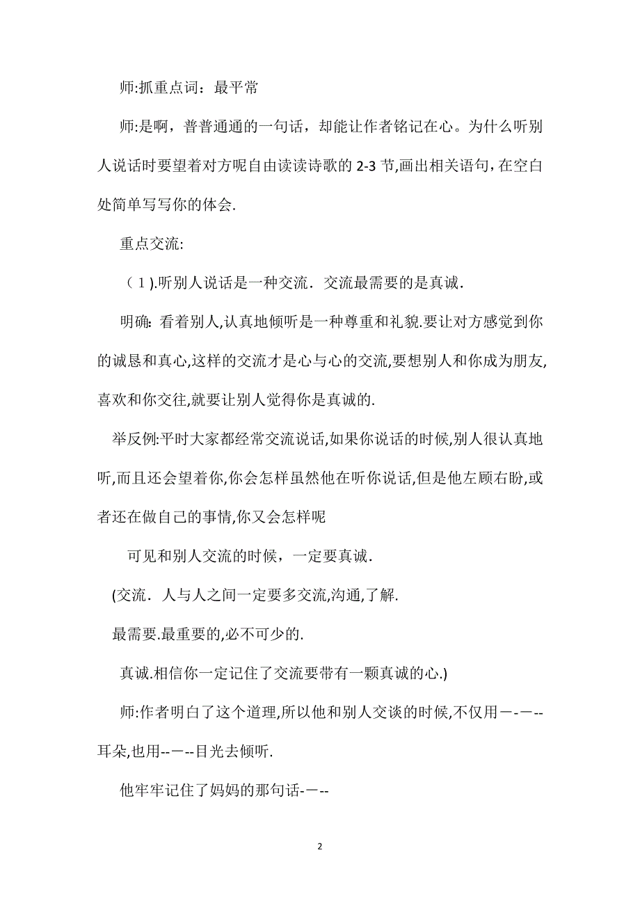 用目光倾听教学设计与反思_第2页