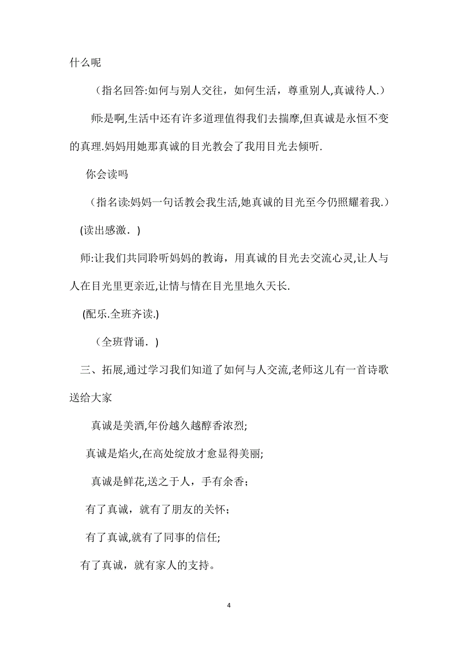 用目光倾听教学设计与反思_第4页