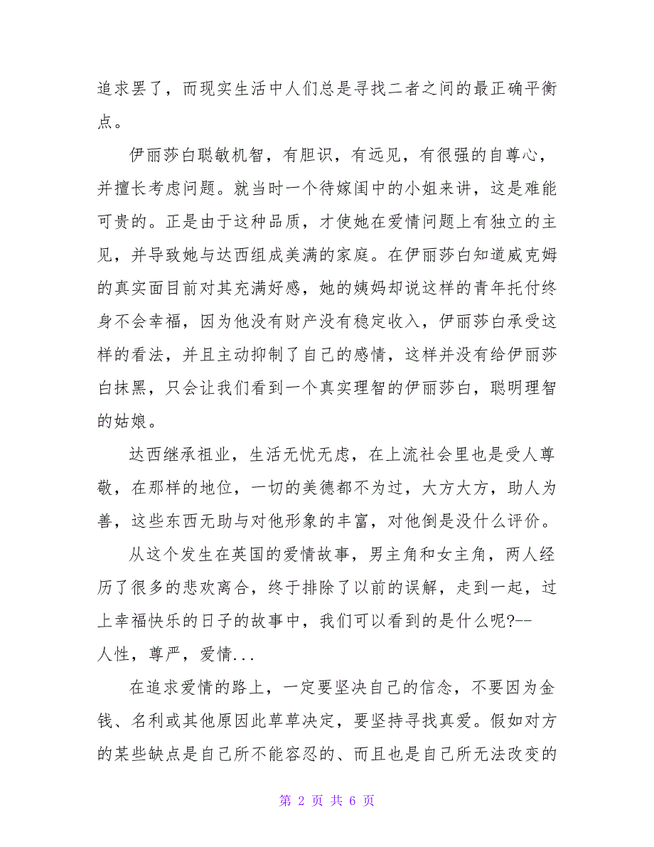 《傲慢与偏见》读后感范文800字傲慢与偏见读后感1000字_第2页