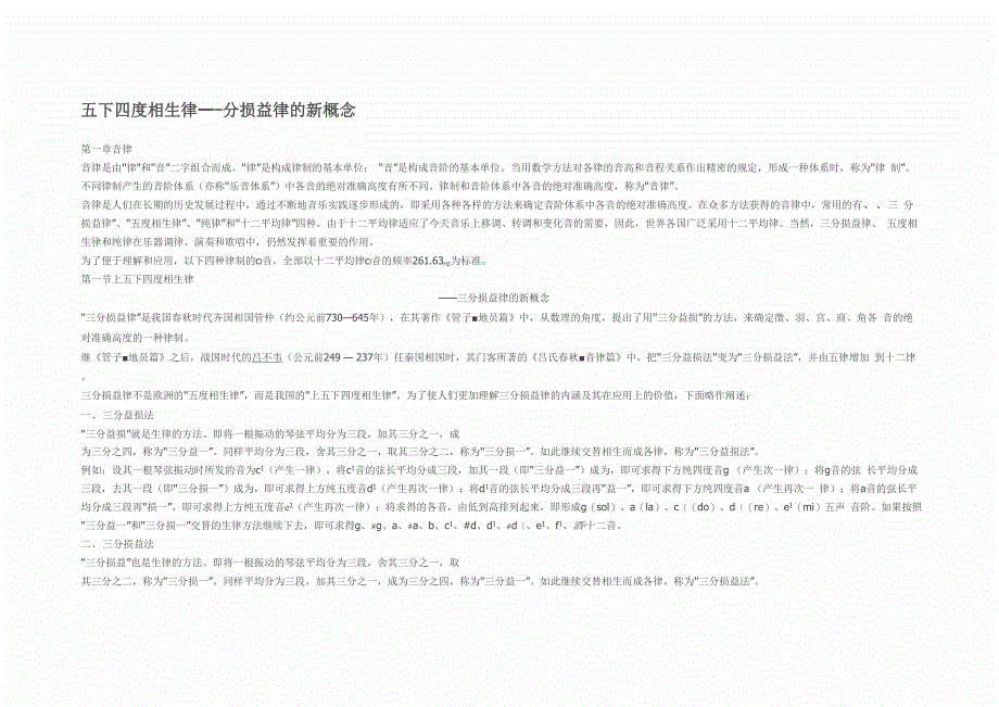 三分损益律的新概念_第1页