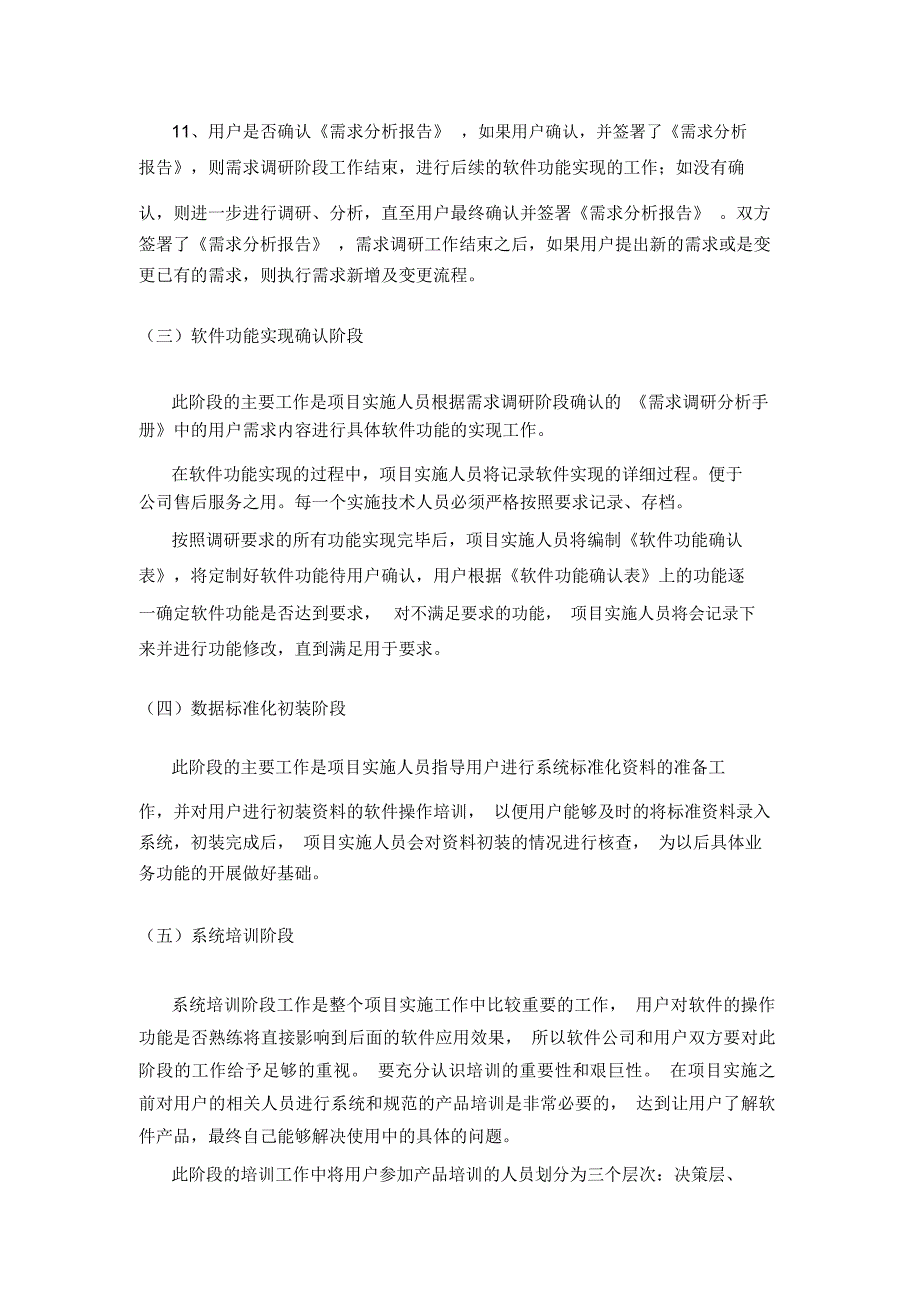 通用软件实施方案_第4页