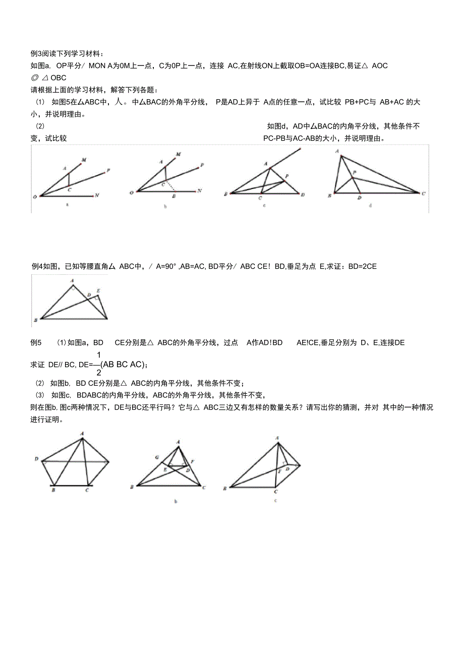 角平分线模型的构造_第2页
