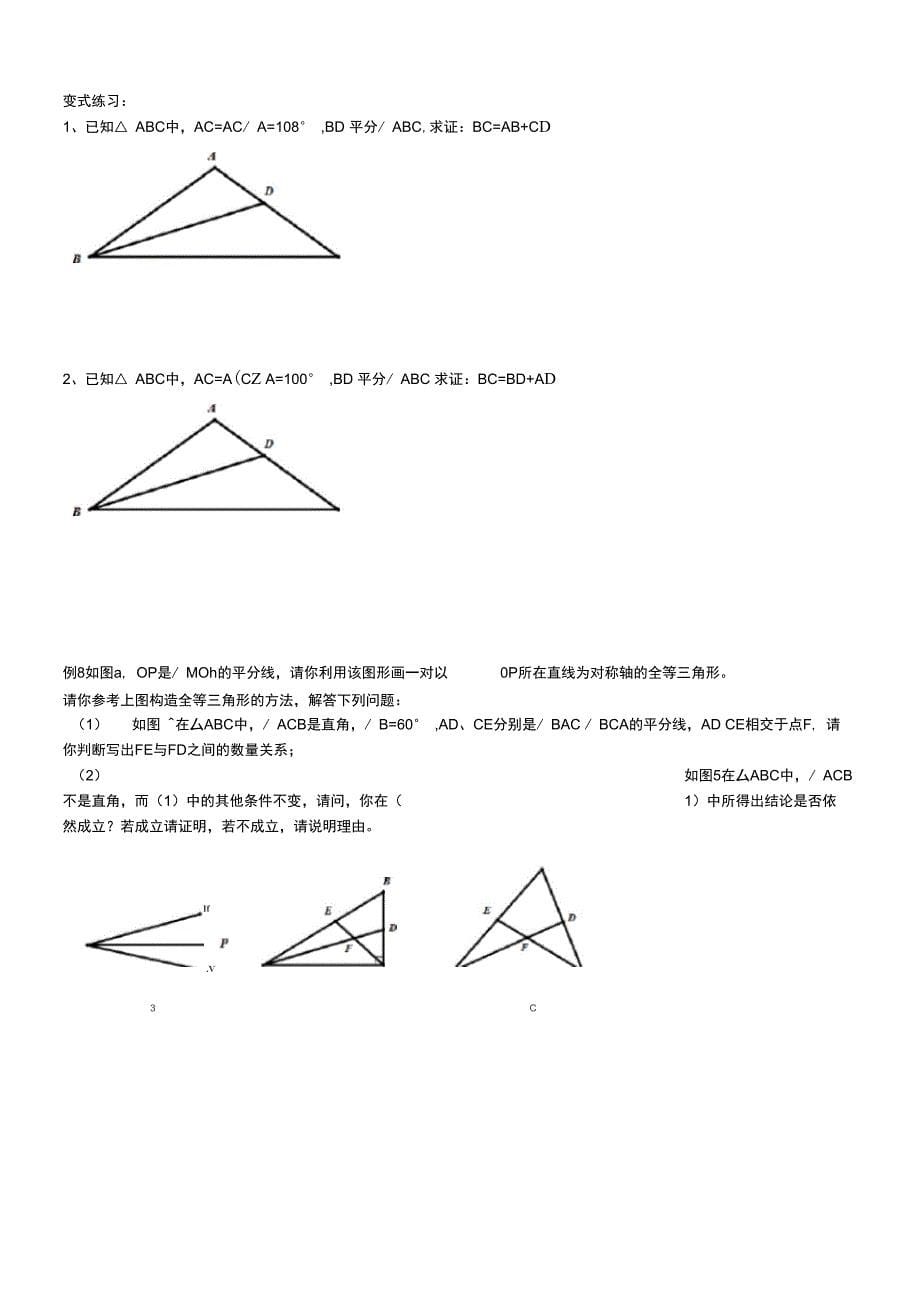 角平分线模型的构造_第5页