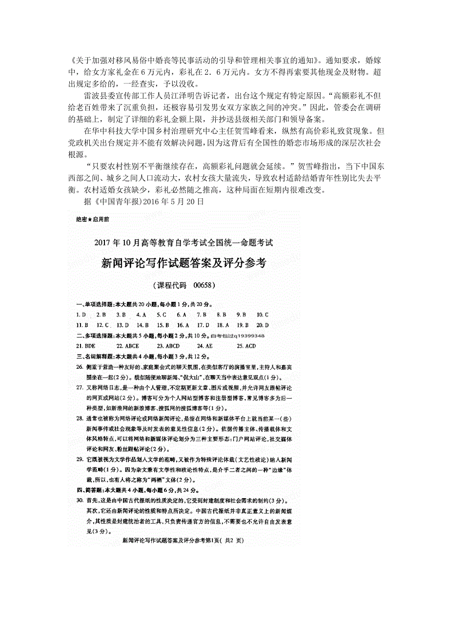 2017年10月自考00658新闻评论写作试卷及答案解释.doc_第5页