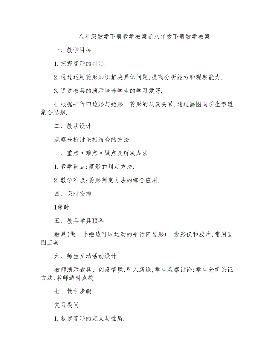 八年级数学下册教学教案新八年级下册数学教案_第1页