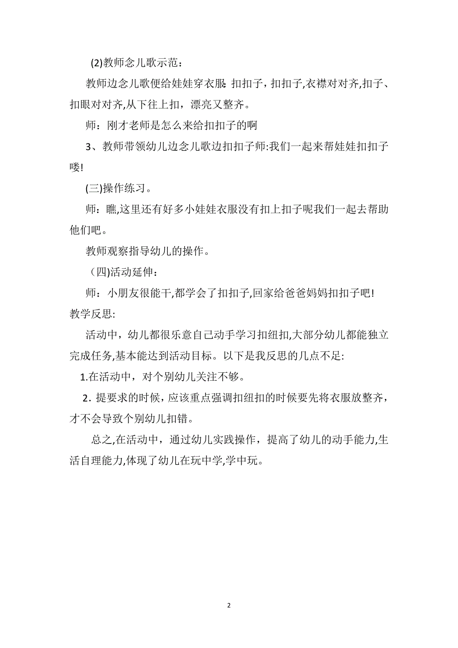 小班社会优秀教案及教学反思我会扣扣子_第2页