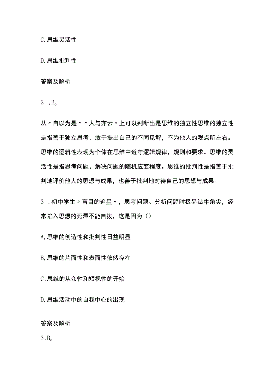 2023版教师招聘笔试模拟试题库全考点含答案解析x_第2页