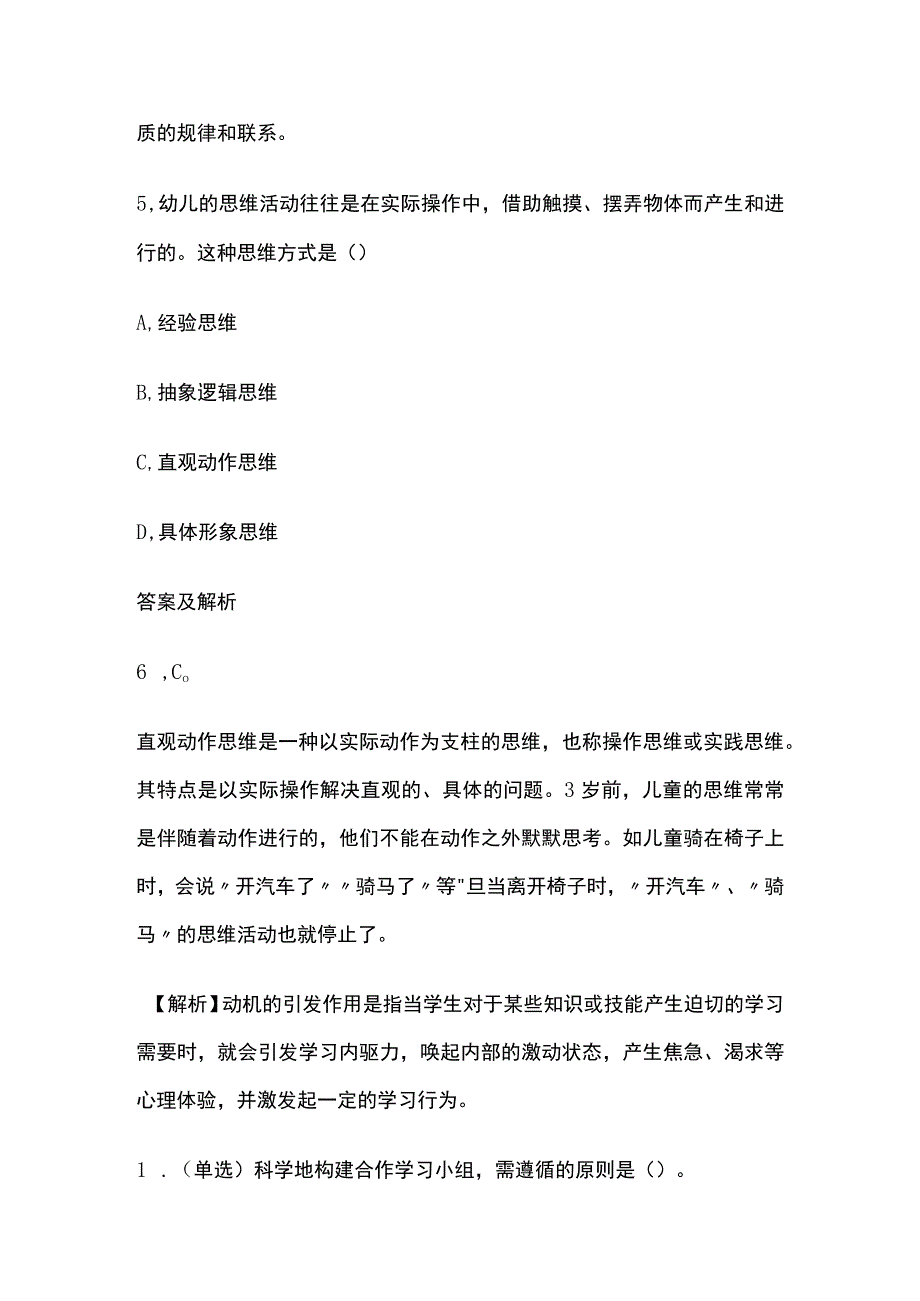 2023版教师招聘笔试模拟试题库全考点含答案解析x_第4页