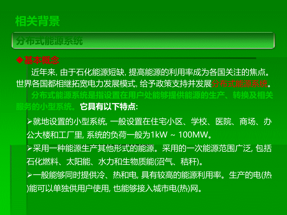 分布式燃气发电技术调研_第3页