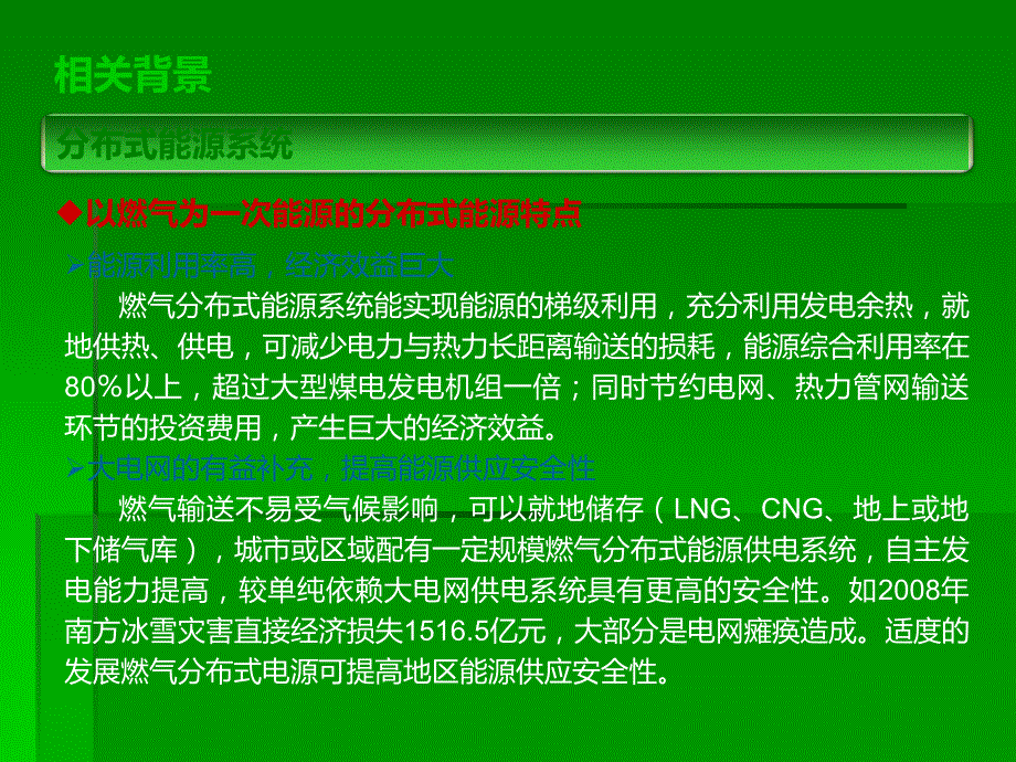 分布式燃气发电技术调研_第4页