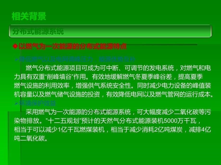 分布式燃气发电技术调研_第5页