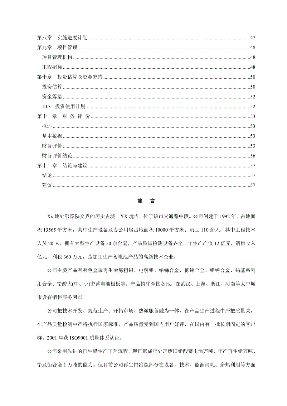 2.3万吨再生铅冶炼技术改造项目可行性研究报告_第2页