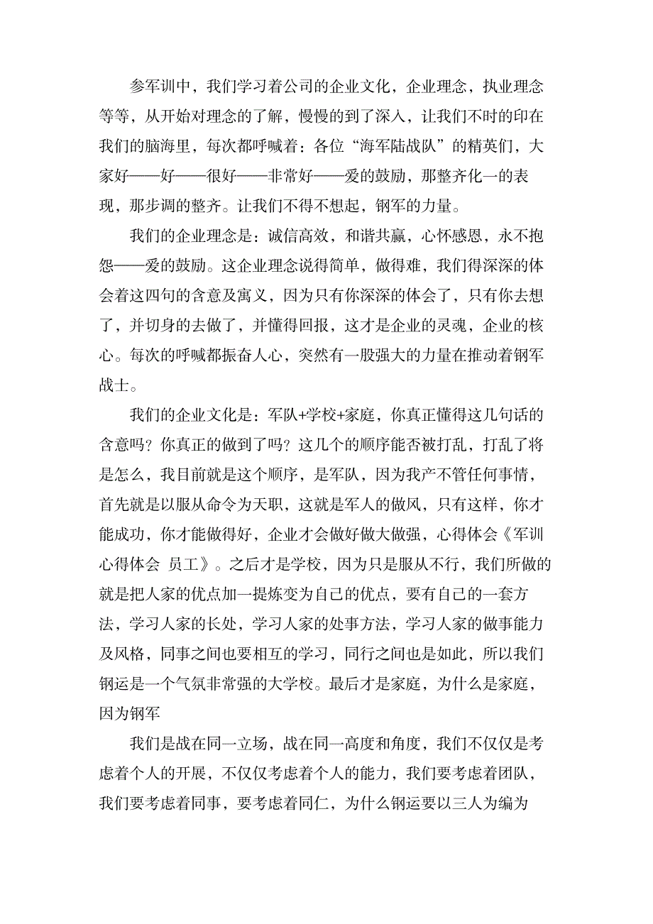 关于员工军训心得体会范文合集6篇_办公文档-工作总结_第3页