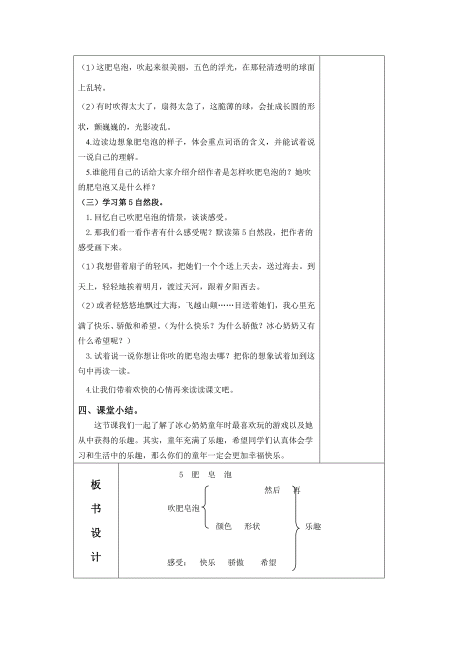 部编人教版三年级下册语文教案二-20.肥皂泡_第3页