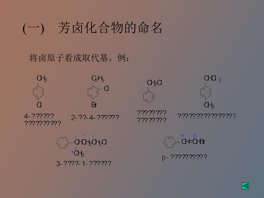 芳卤化合物和芳磺酸_第4页