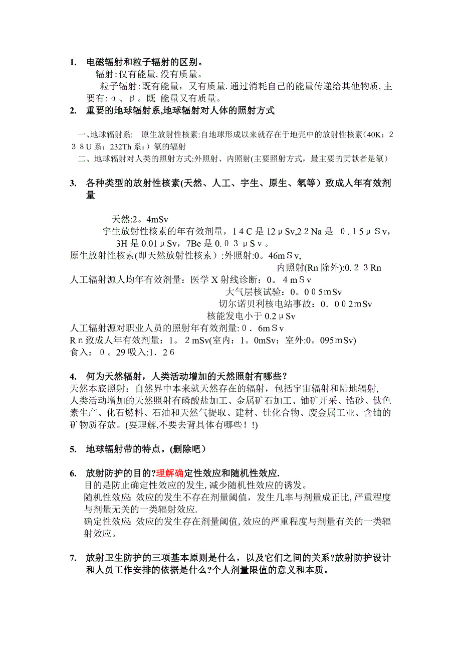 级卫生事业管理放射卫生学复习题修正版.可编辑范本_第1页