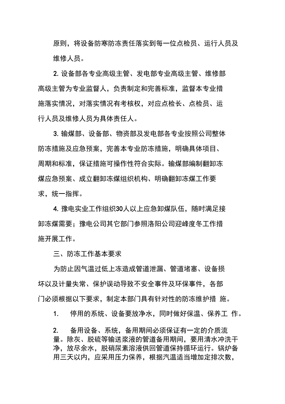 迎峰度冬工作措施_第2页