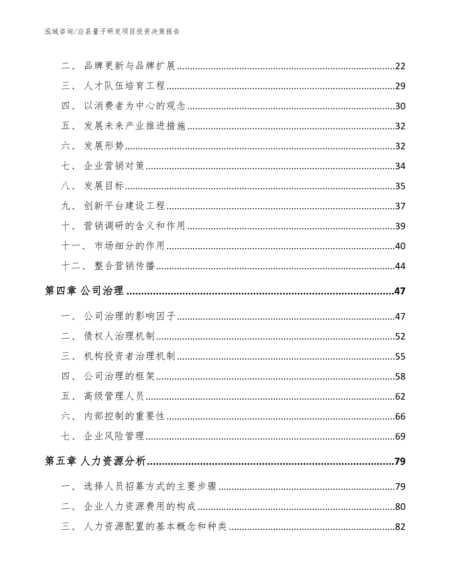 应县量子研发项目投资决策报告（参考模板）_第2页