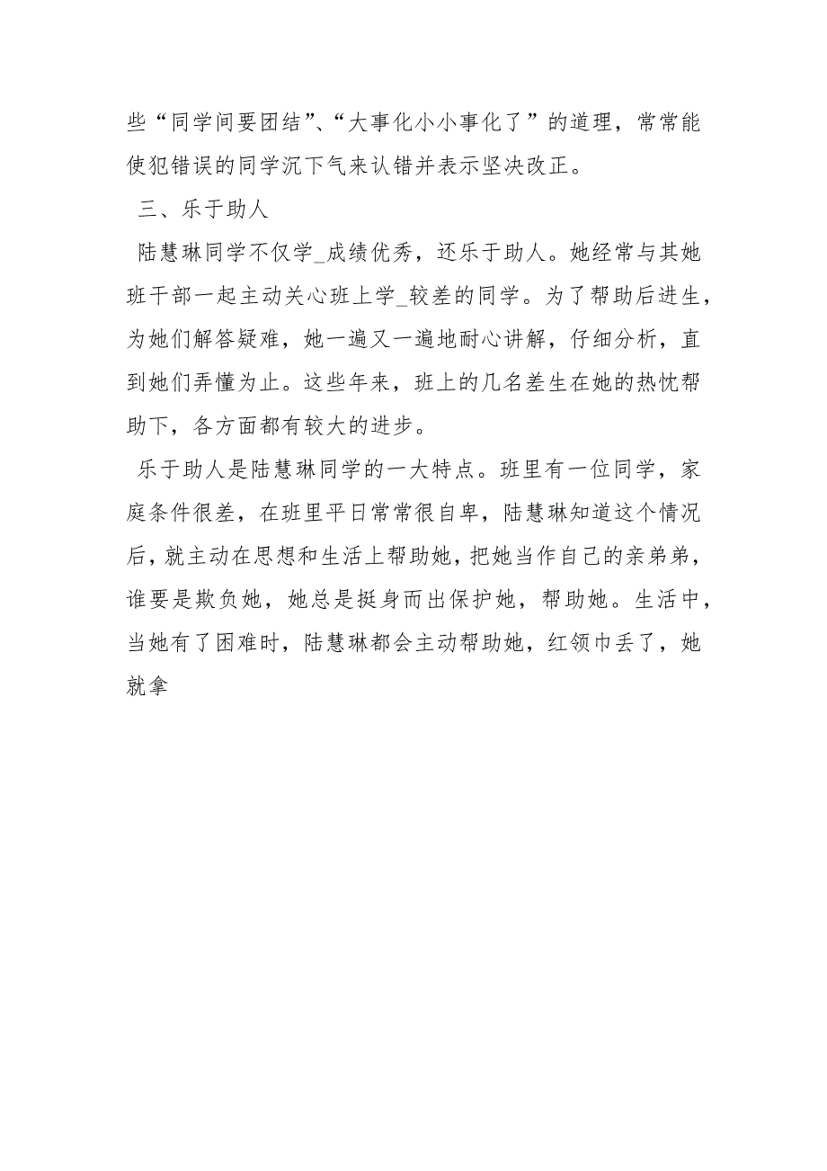 优秀少先队员事迹材料事迹材料_第3页