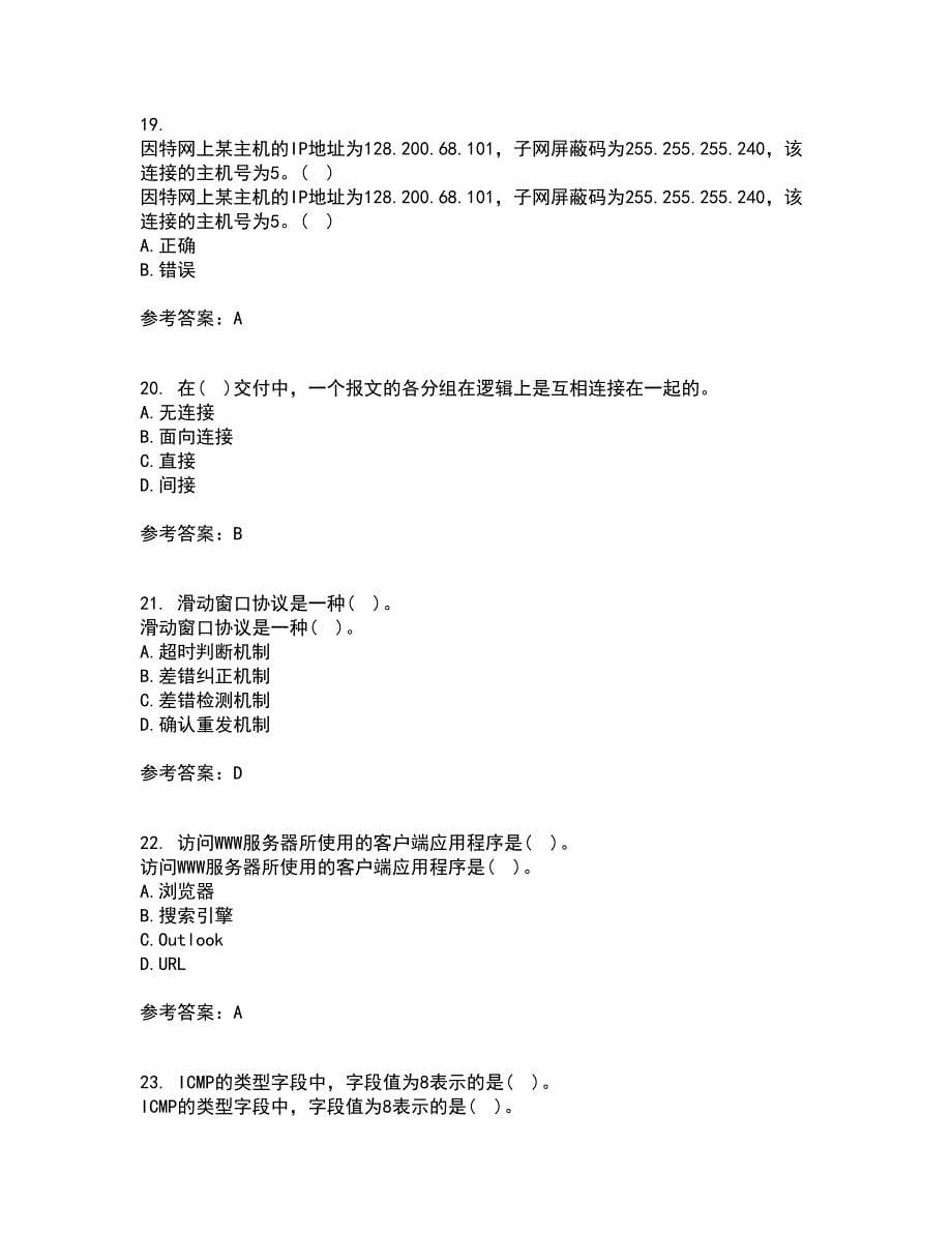 电子科技大学21秋《TCP IP协议》综合测试题库答案参考35_第5页