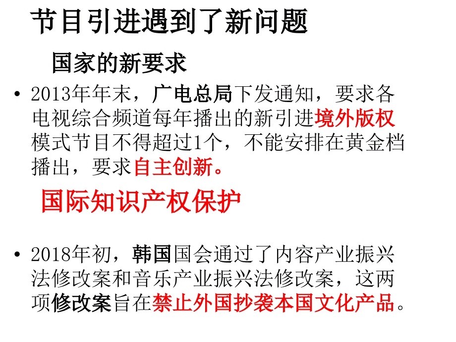 人教版高中政治必修文化创新PPT课文分析课件_第2页