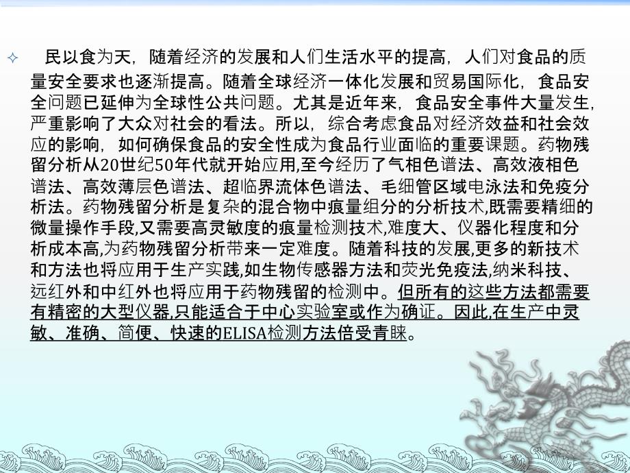 酶联免疫吸附技术在食品农药残留检测_第2页