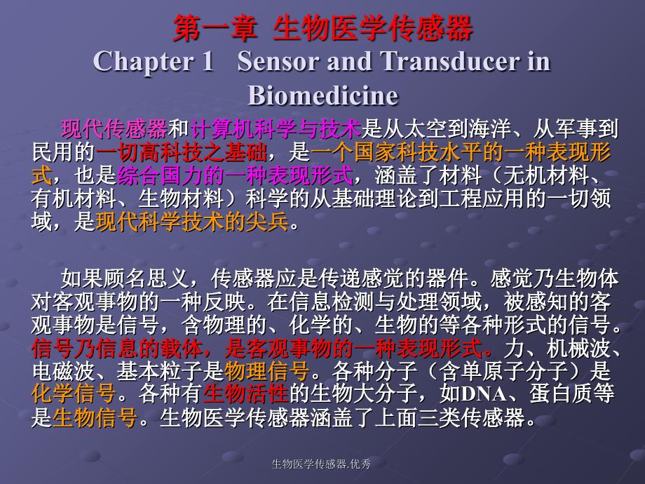 生物医学传感器.优秀课件_第2页