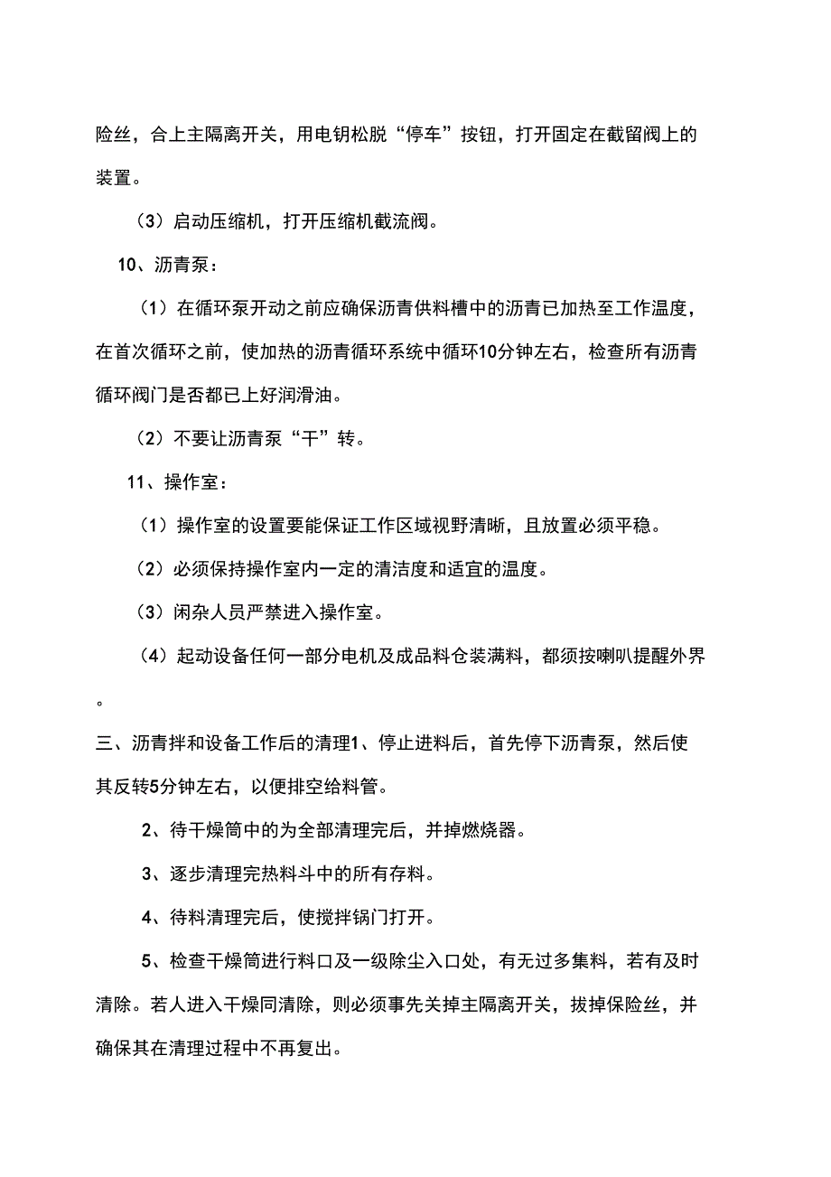 沥青拌和设备安全操作规程、_第4页