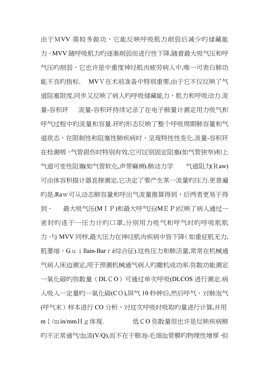 肺功能各项指标及其意义_第4页