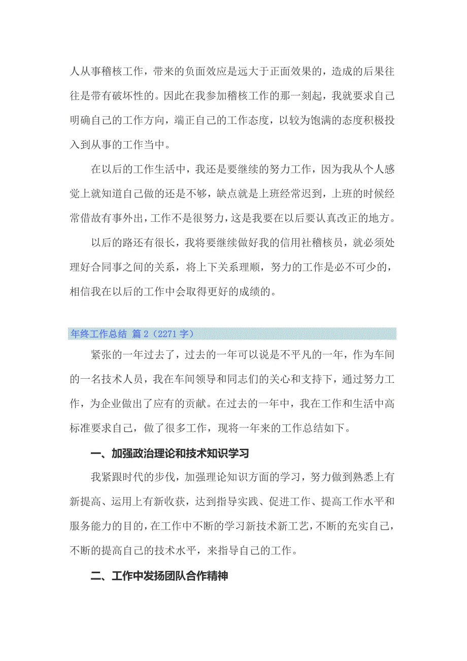 （汇编）2022年终工作总结合集六篇_第3页